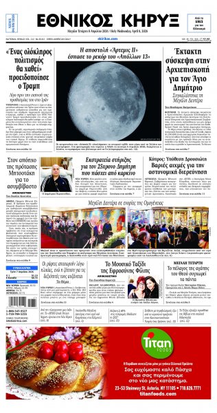 Εθνικός Κήρυξ