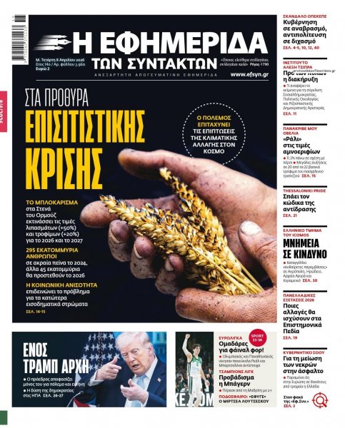 Των συντακτών