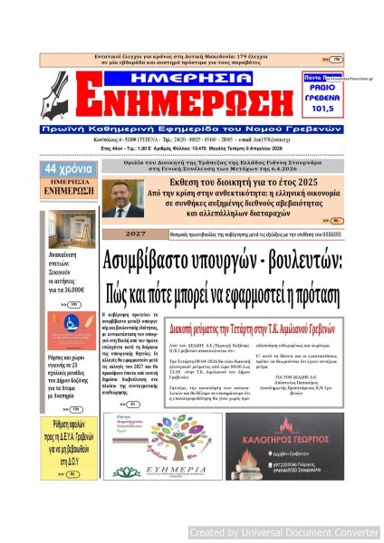 Ημερήσια Ενημέρωση