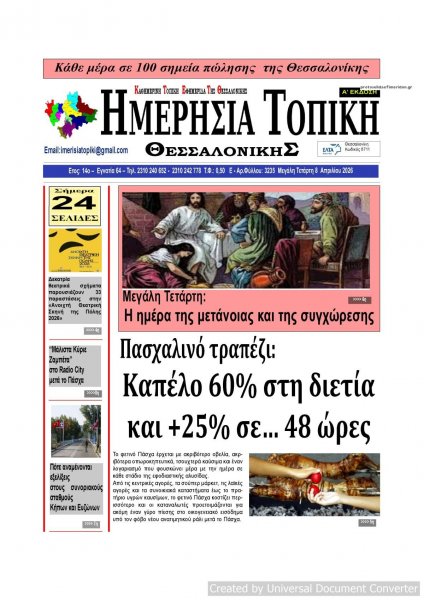 Ημερήσια Τοπική