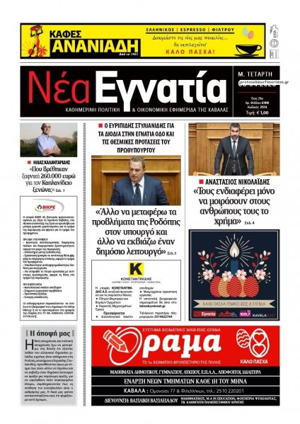 Νέα Εγνατία