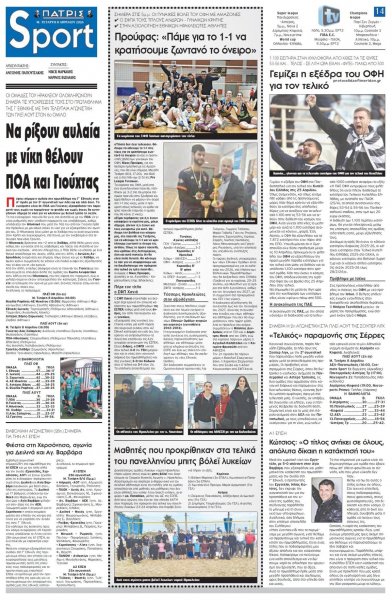 Πατρίς Σπορ