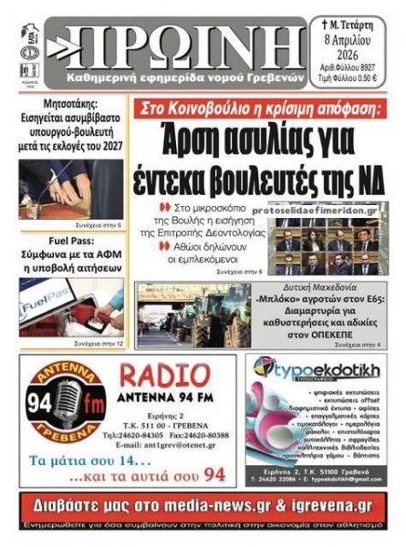 Πρωινή Γρεβενών