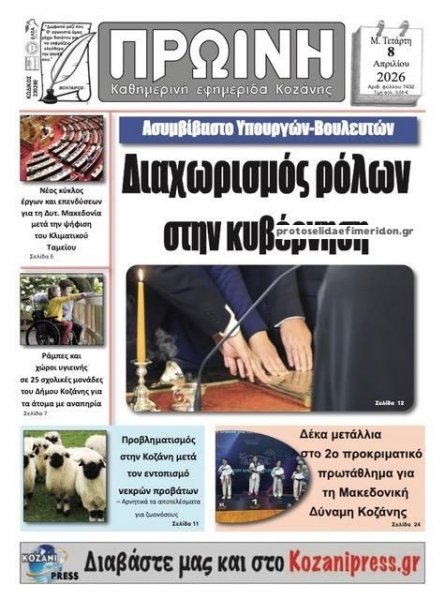 Πρωινή Κοζάνης