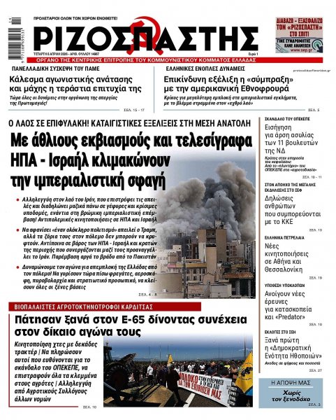 Ριζοσπάστης