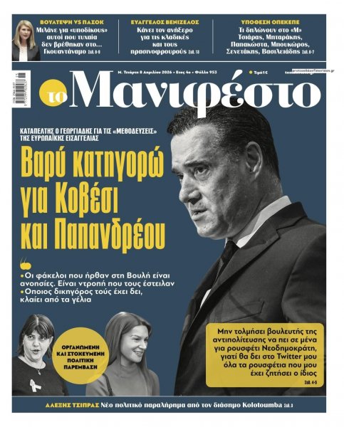Το Manifesto