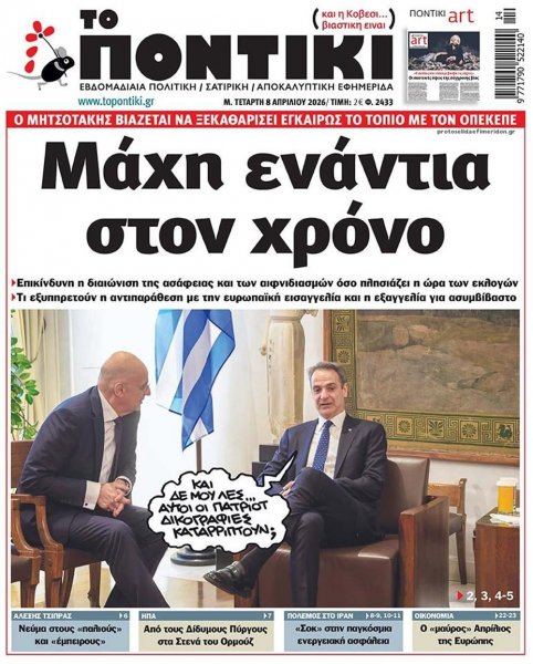 Το Ποντίκι