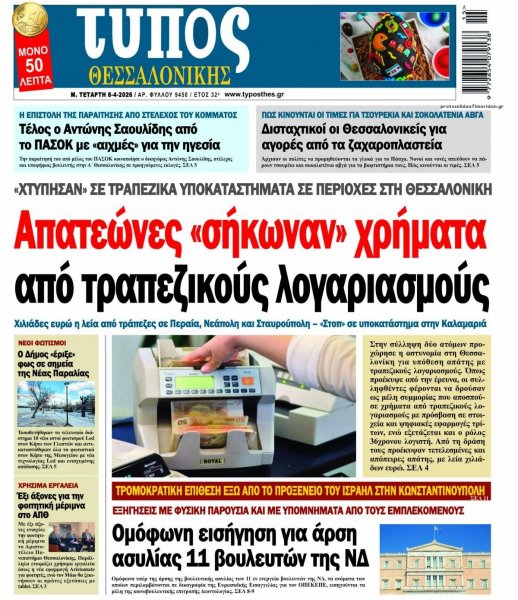 Τύπος Θεσσαλονίκης