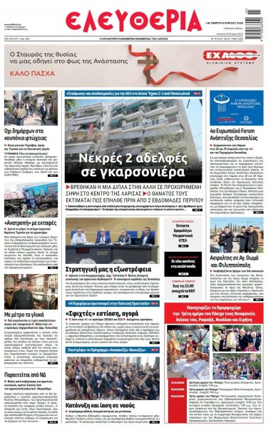 Ελευθερία Λάρισσας