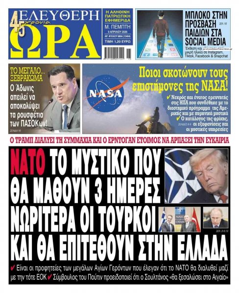 Ελεύθερη Ώρα