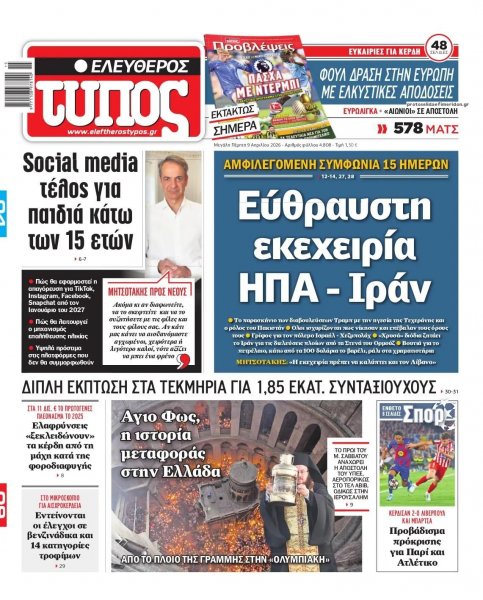 Ελεύθερος Τύπος