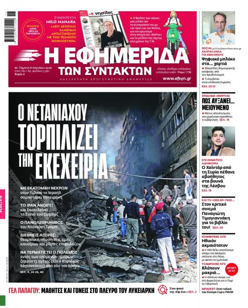 Των συντακτών