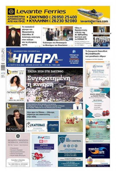 Ημέρα Ζακύνθου