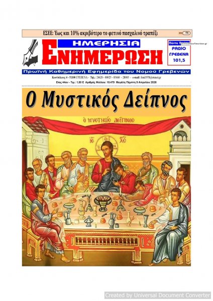 Ημερήσια Ενημέρωση