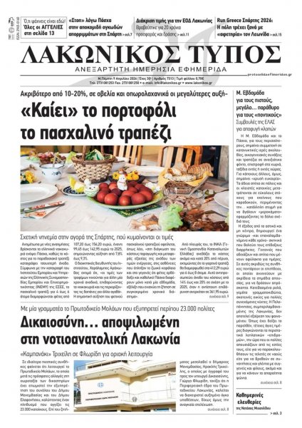 Λακωνικός Τύπος