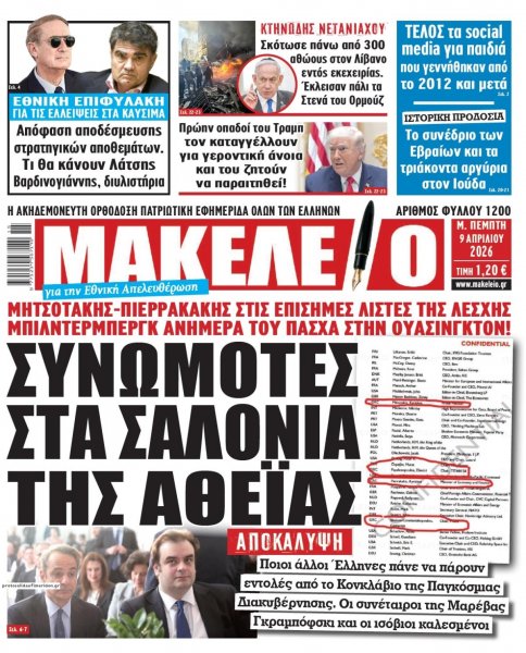 Μακελειό