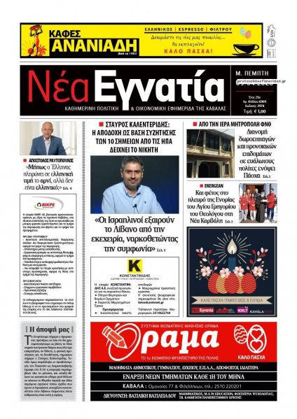 Νέα Εγνατία