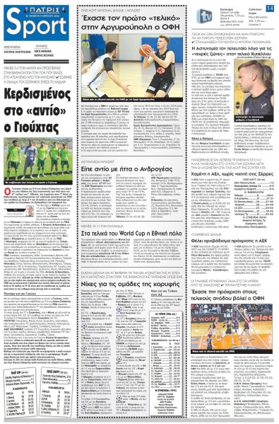 Πατρίς Σπορ