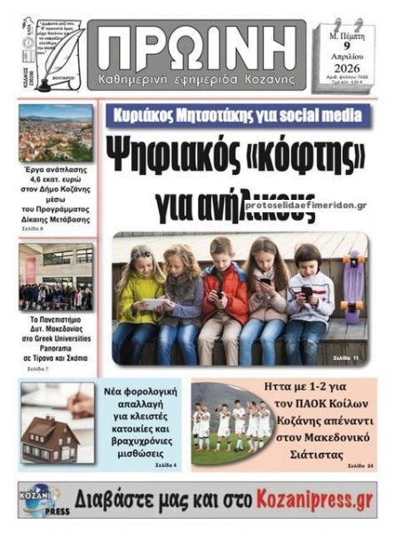 Πρωινή Κοζάνης