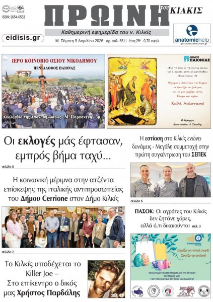 Πρωινή Κιλκίς