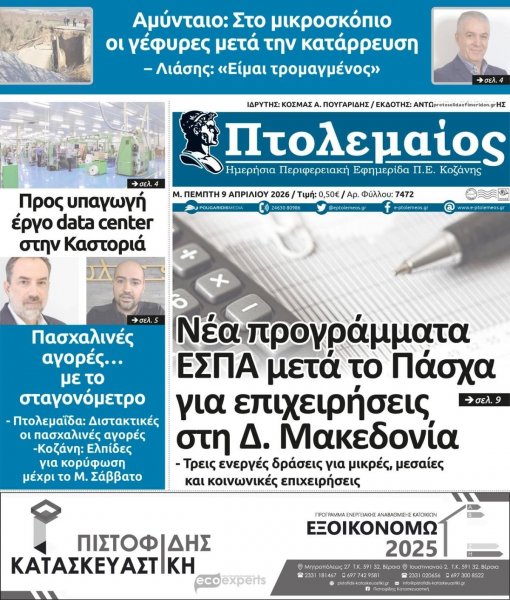 Πτολεμαίος