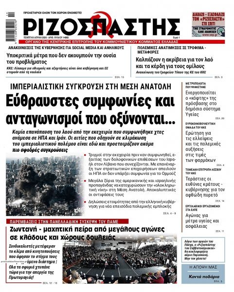 Ριζοσπάστης