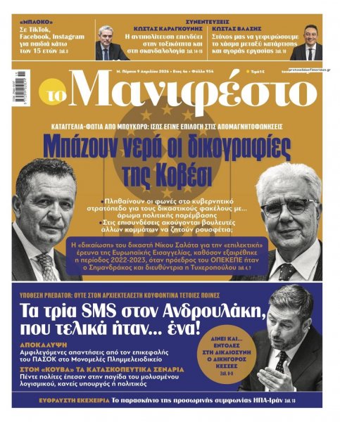 Το Manifesto