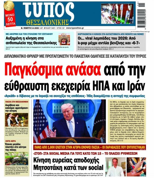 Τύπος Θεσσαλονίκης