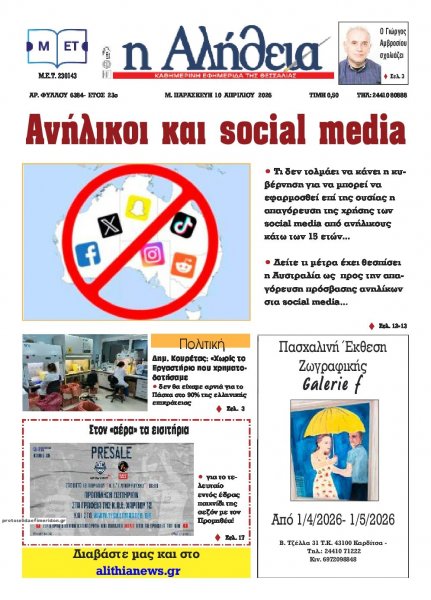 Αλήθεια της Καρδίτσας