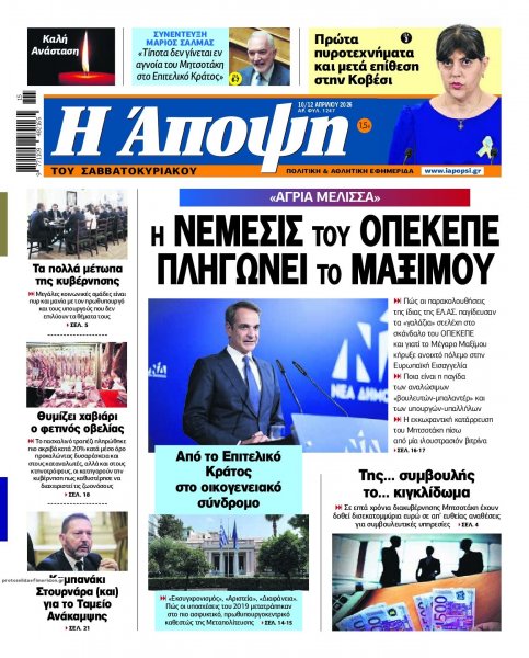 Η Άποψη