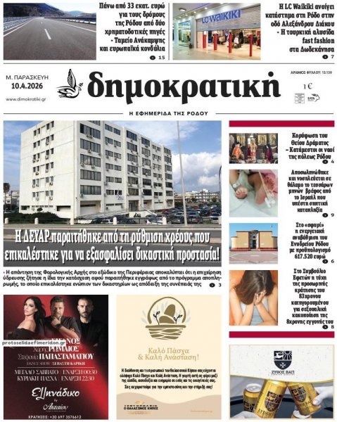 Δημοκρατική