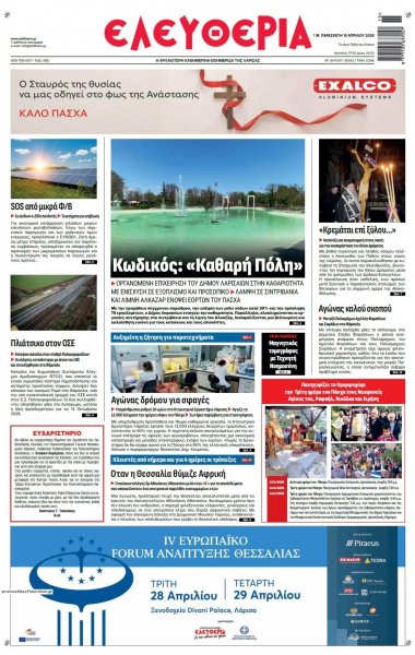 Ελευθερία Λάρισσας