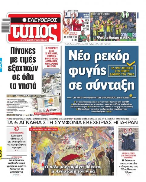 Ελεύθερος Τύπος