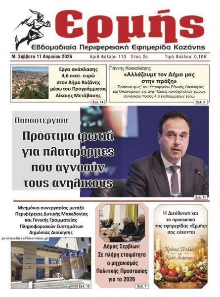 Ερμής