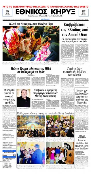 Εθνικός Κήρυξ