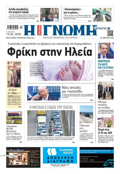 Γνώμη της Πάτρας