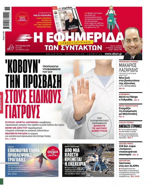 Των συντακτών