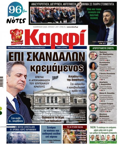 Το Καρφί