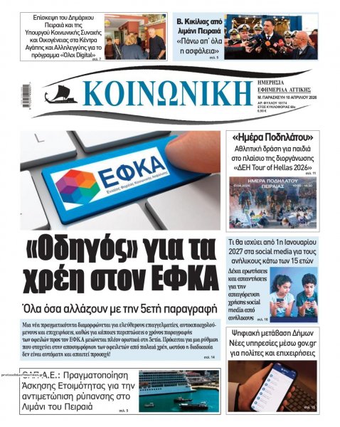 Κοινωνική