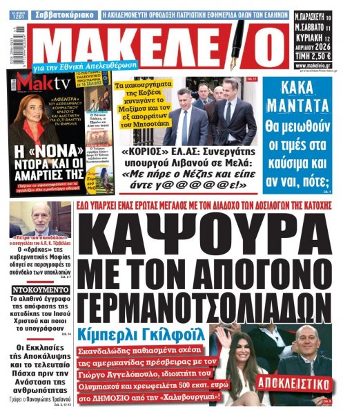Μακελειό