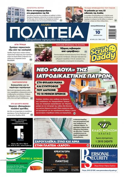 Πολιτεία Αχαϊκή