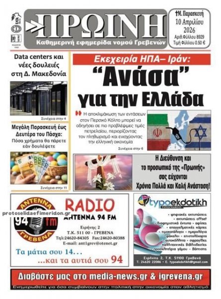 Πρωινή Γρεβενών