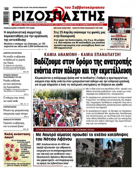 Ριζοσπάστης