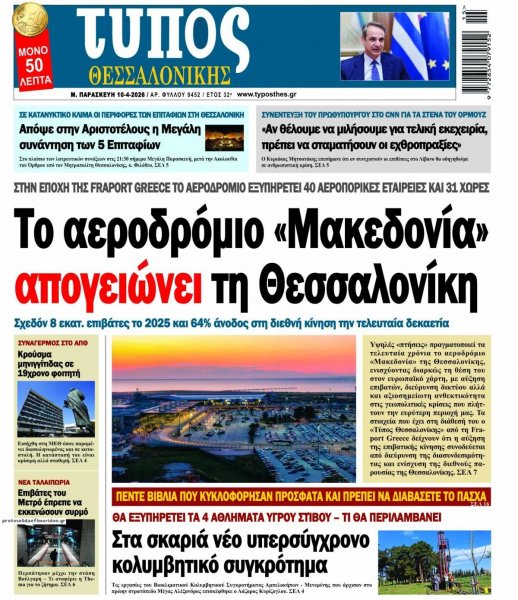 Τύπος Θεσσαλονίκης