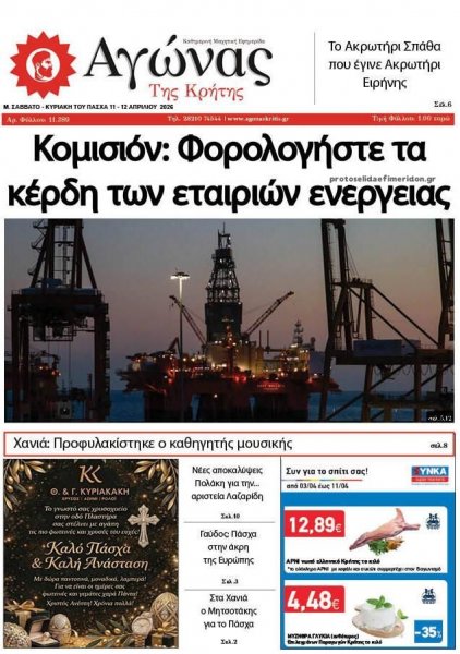 Αγώνας της Κρήτης