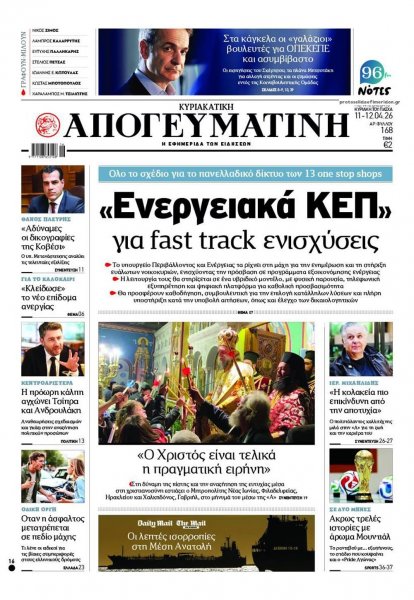 Απογευματινή