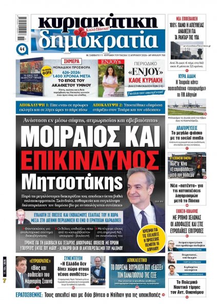 Δημοκρατία