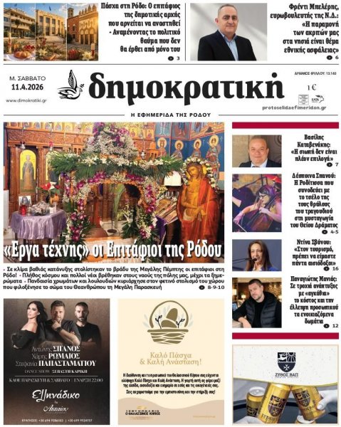 Δημοκρατική