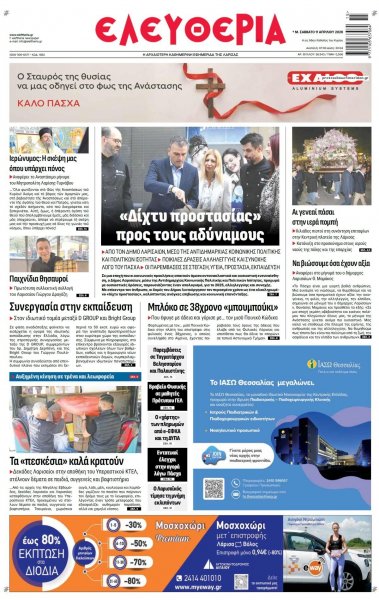 Ελευθερία Λάρισσας