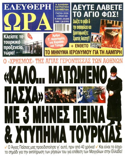 Ελεύθερη Ώρα